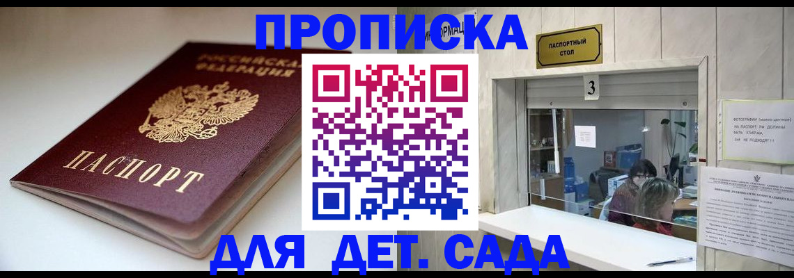 временная регистрация для школы в Воткинске
