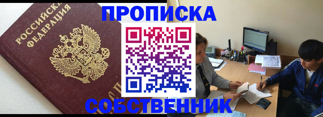 прописка штамп в Воткинске